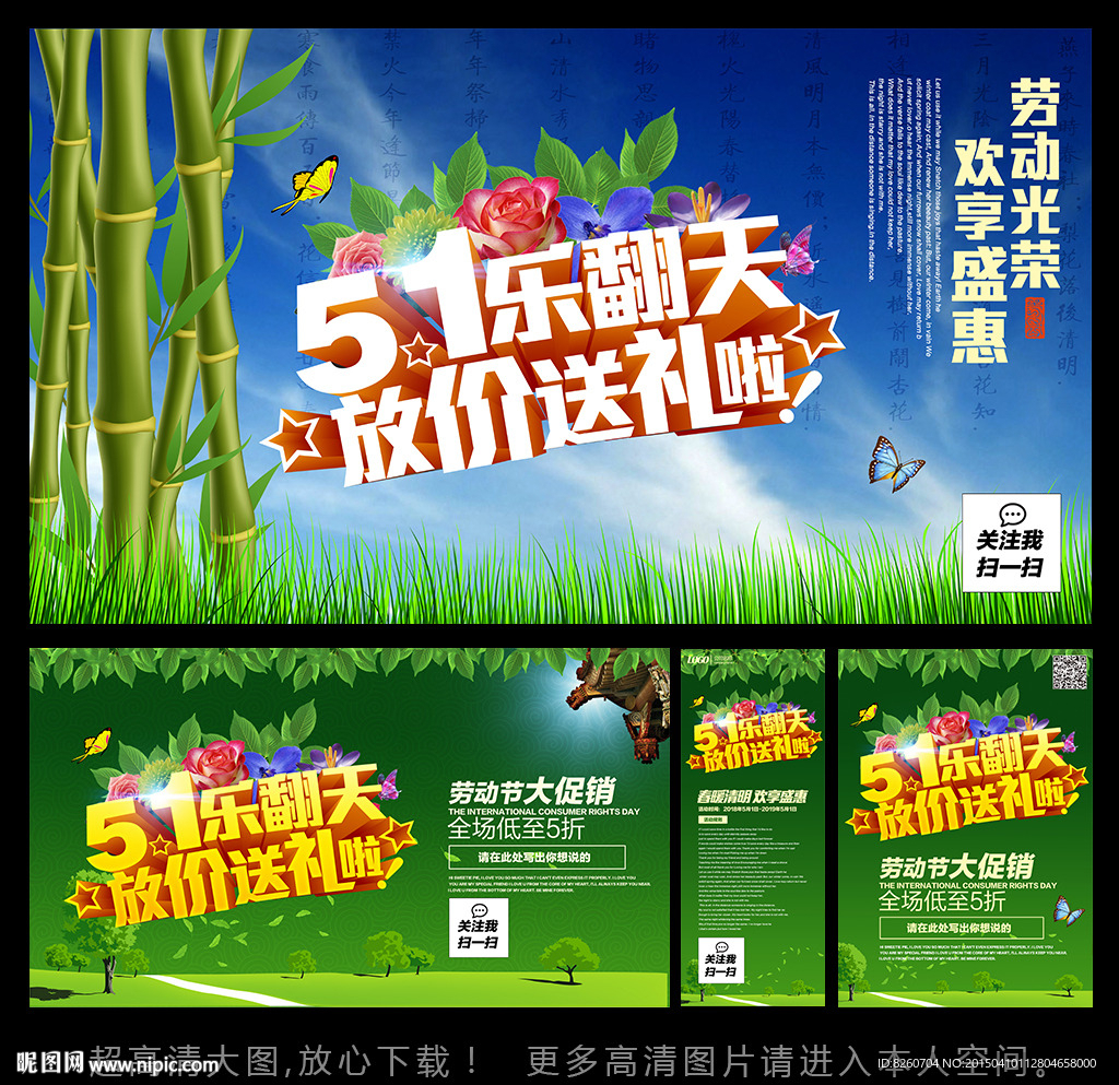 五一劳动节