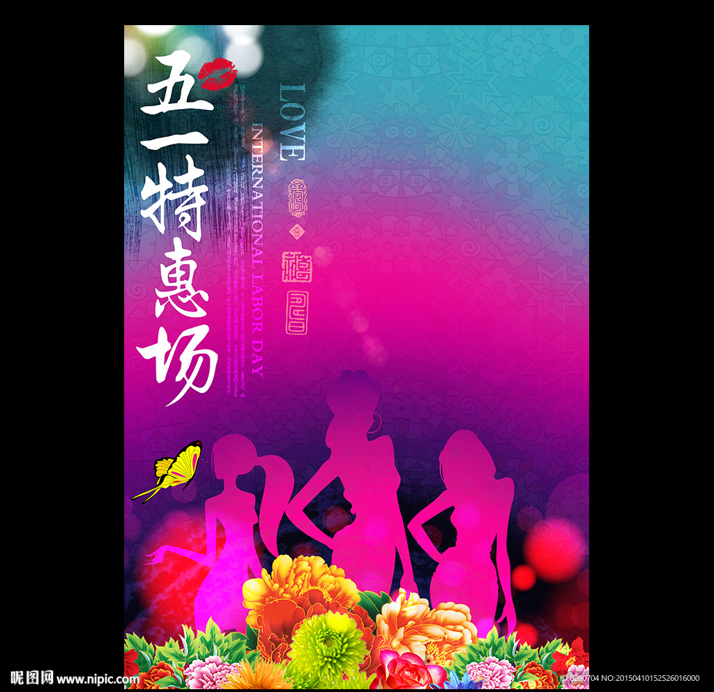 五一劳动节