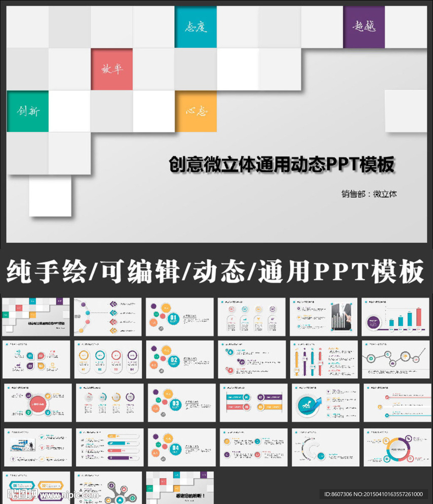 创意简洁微立体动态PPT模板
