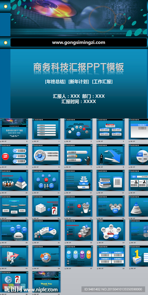 深蓝商务科技ppt