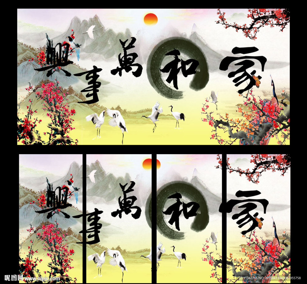 家和万事兴