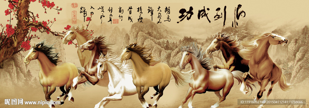 八骏图