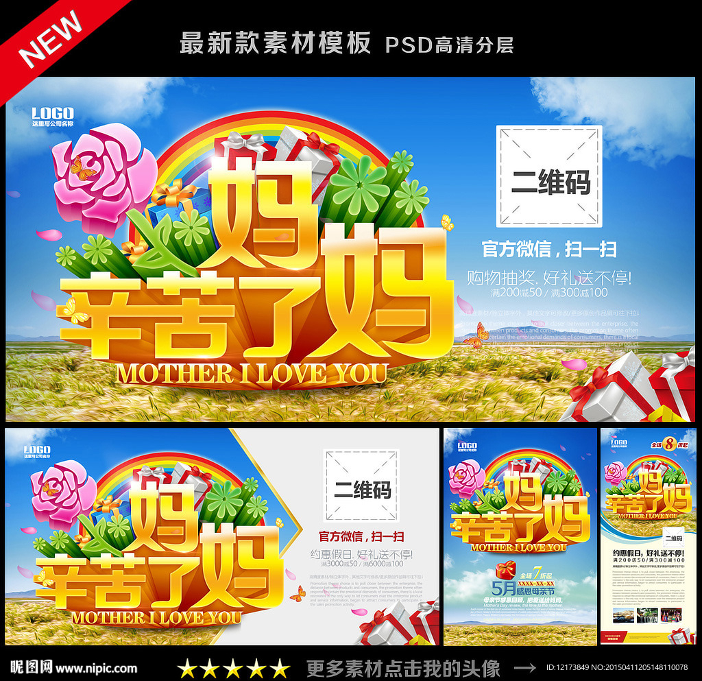 母亲节