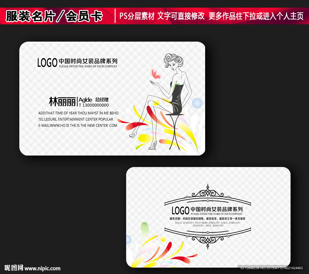 服装名片 服装 服装名片背景