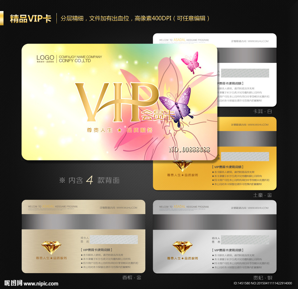 VIP会员卡