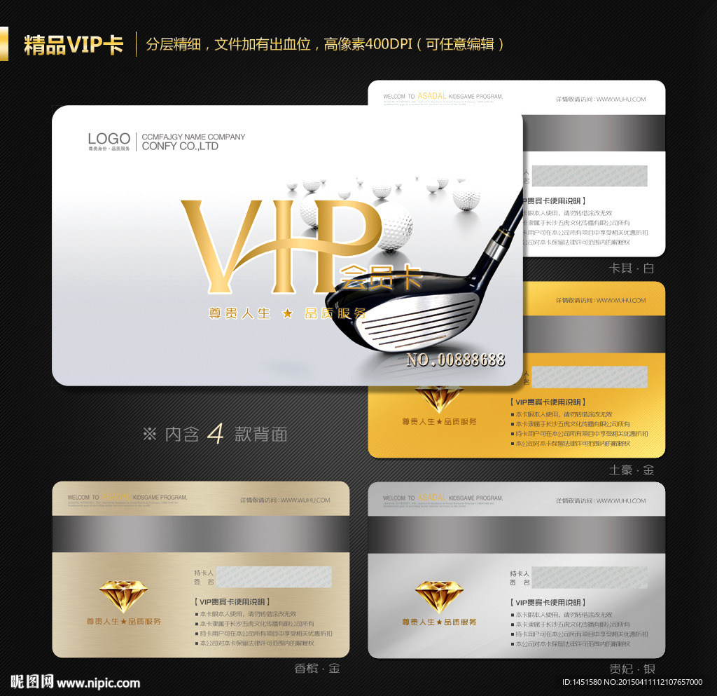 VIP会员卡