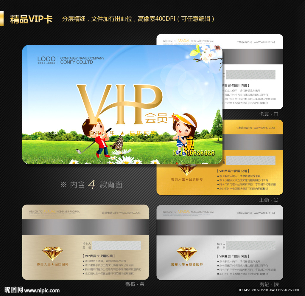 VIP会员卡
