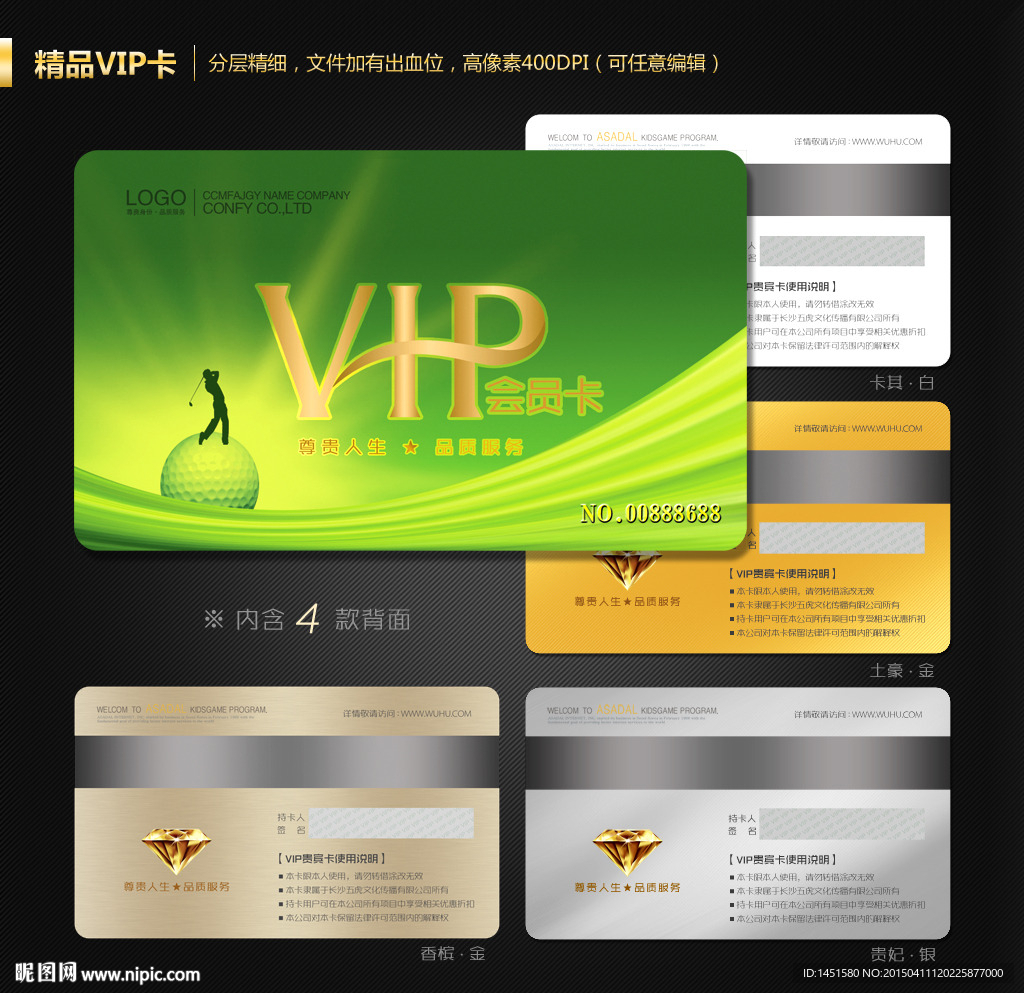 VIP会员卡