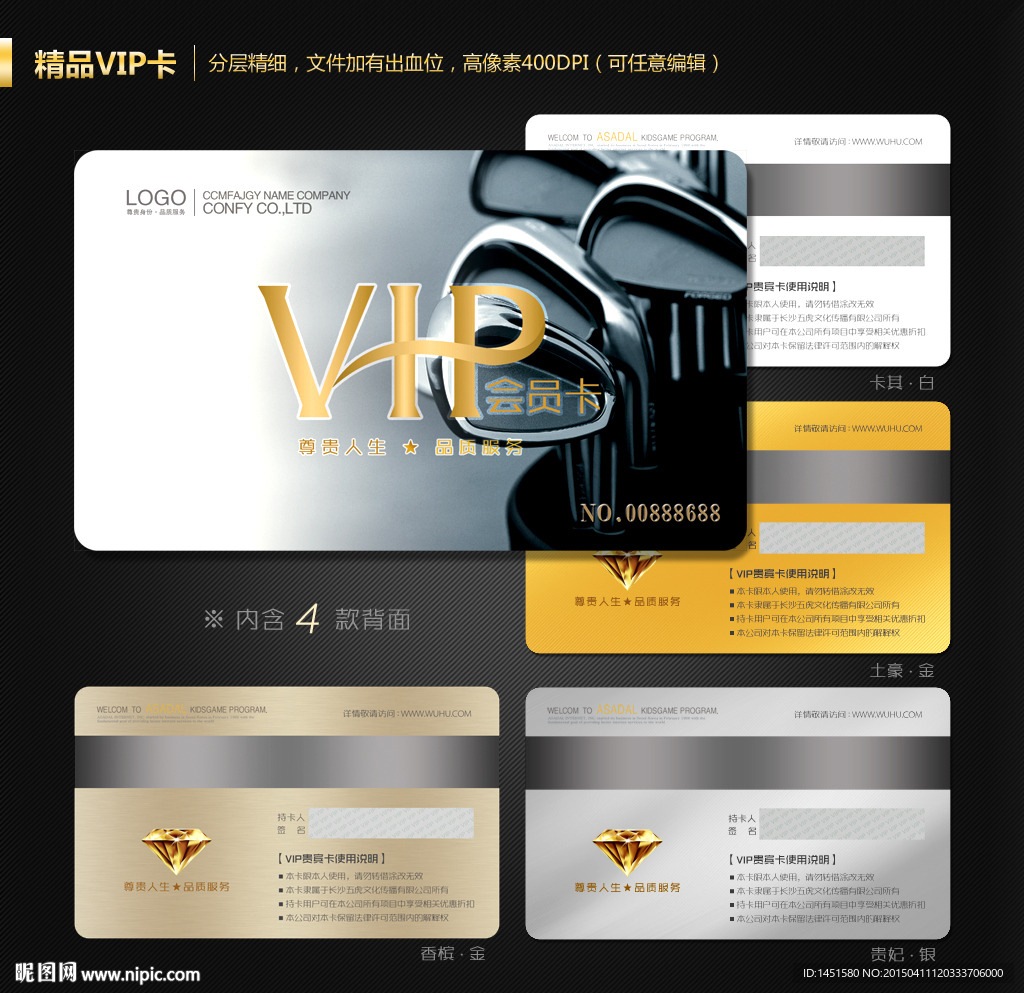 VIP会员卡