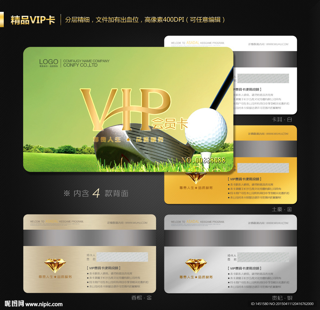 VIP会员卡