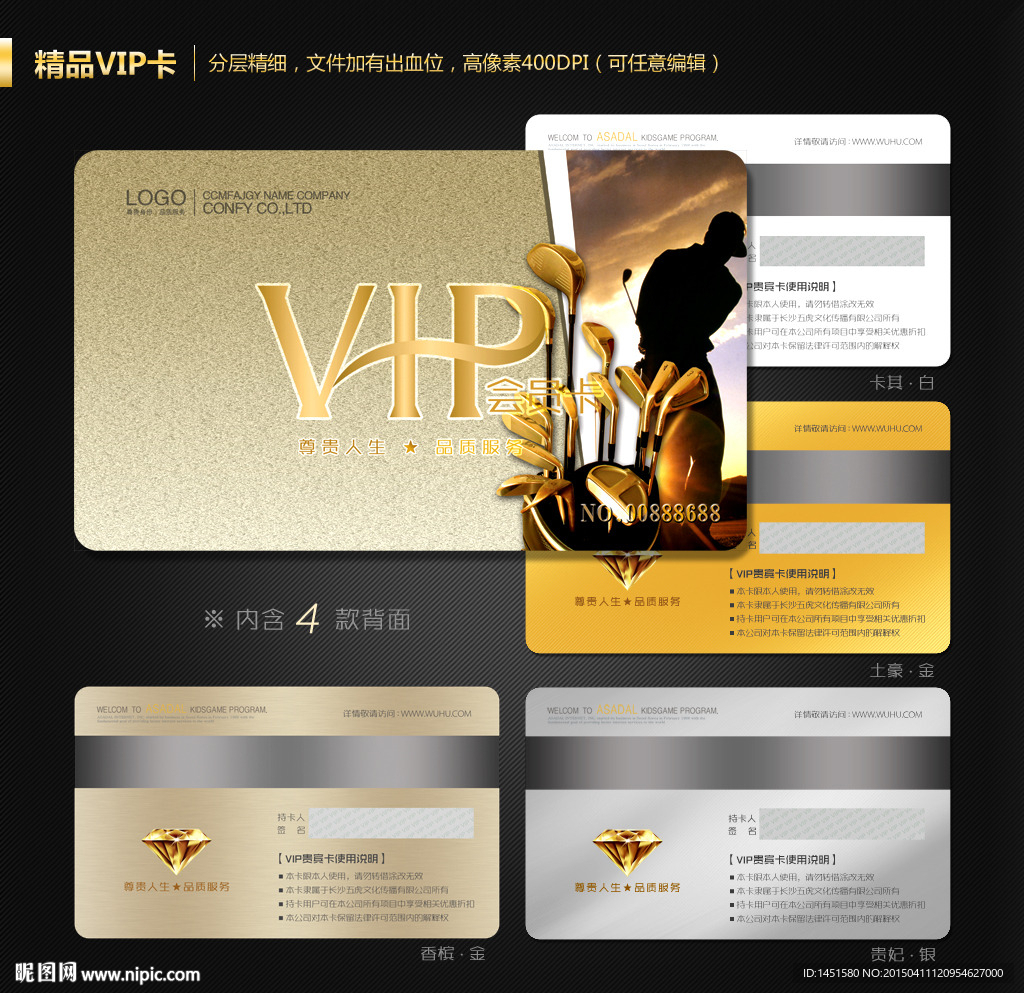 VIP会员卡