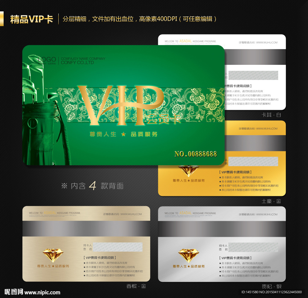 VIP会员卡