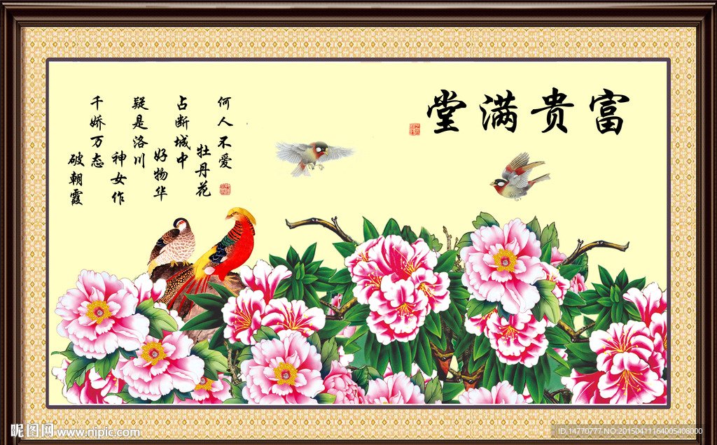 花开富贵