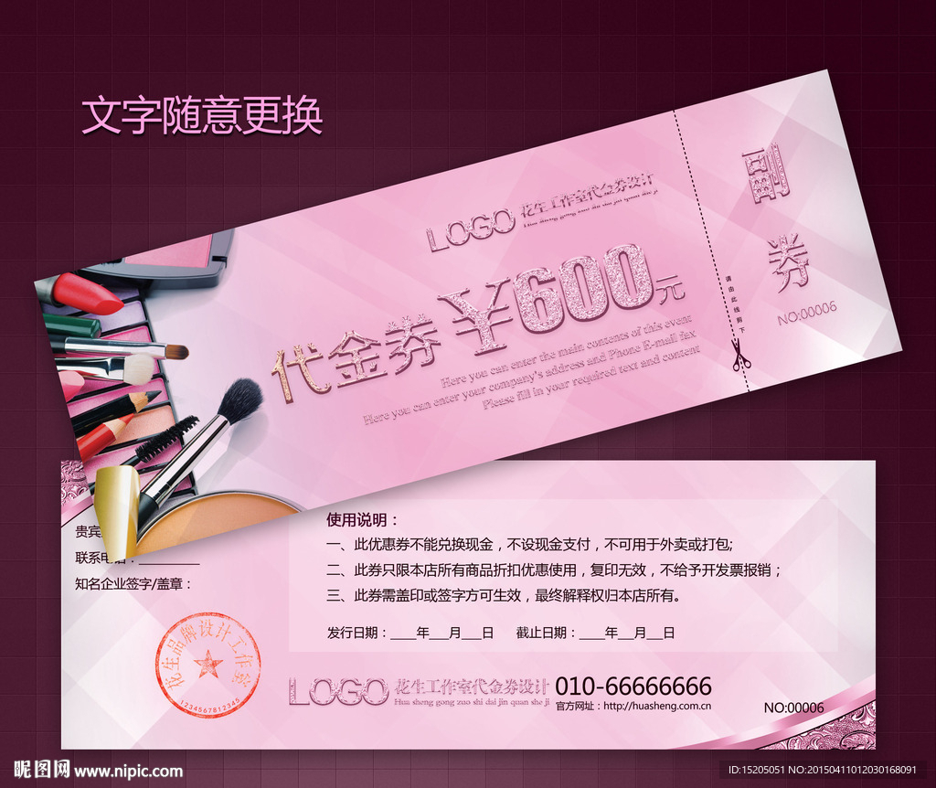 美容代金券图片