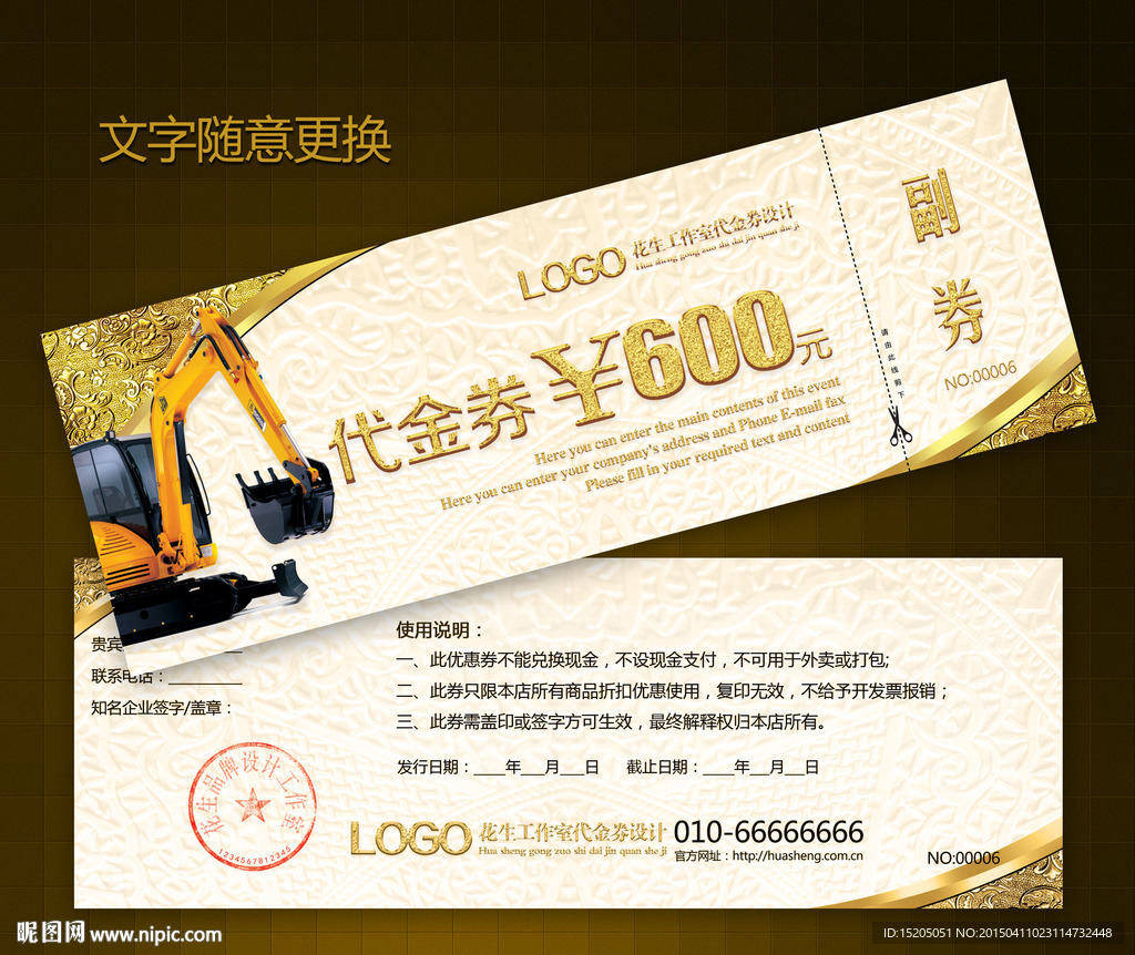 挖掘机代金券图片