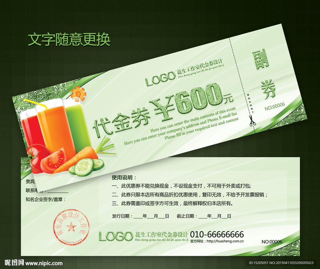 果汁代金券图片