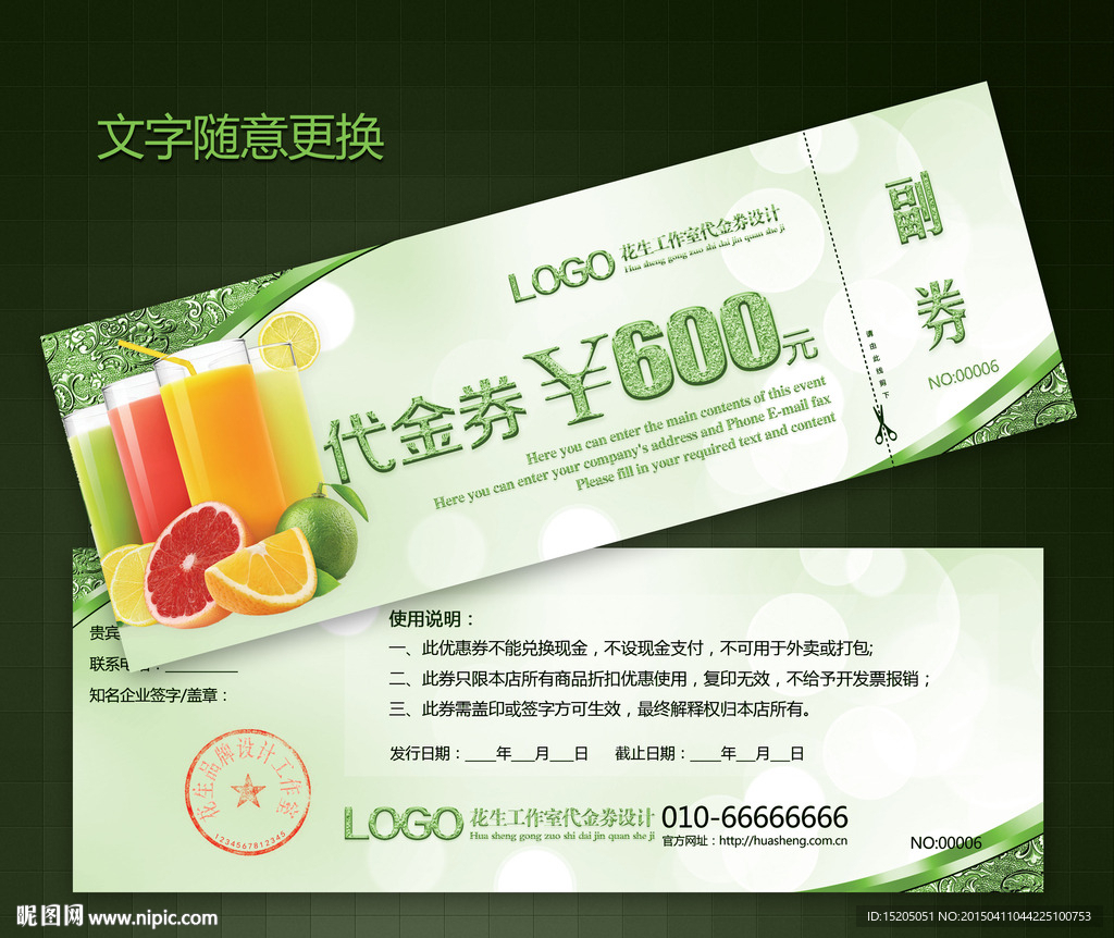 果汁代金券图片