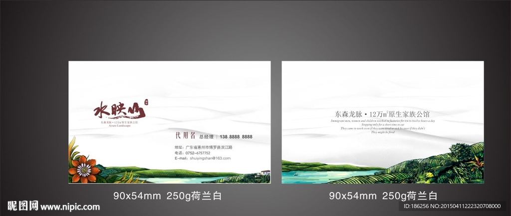 房地产名片