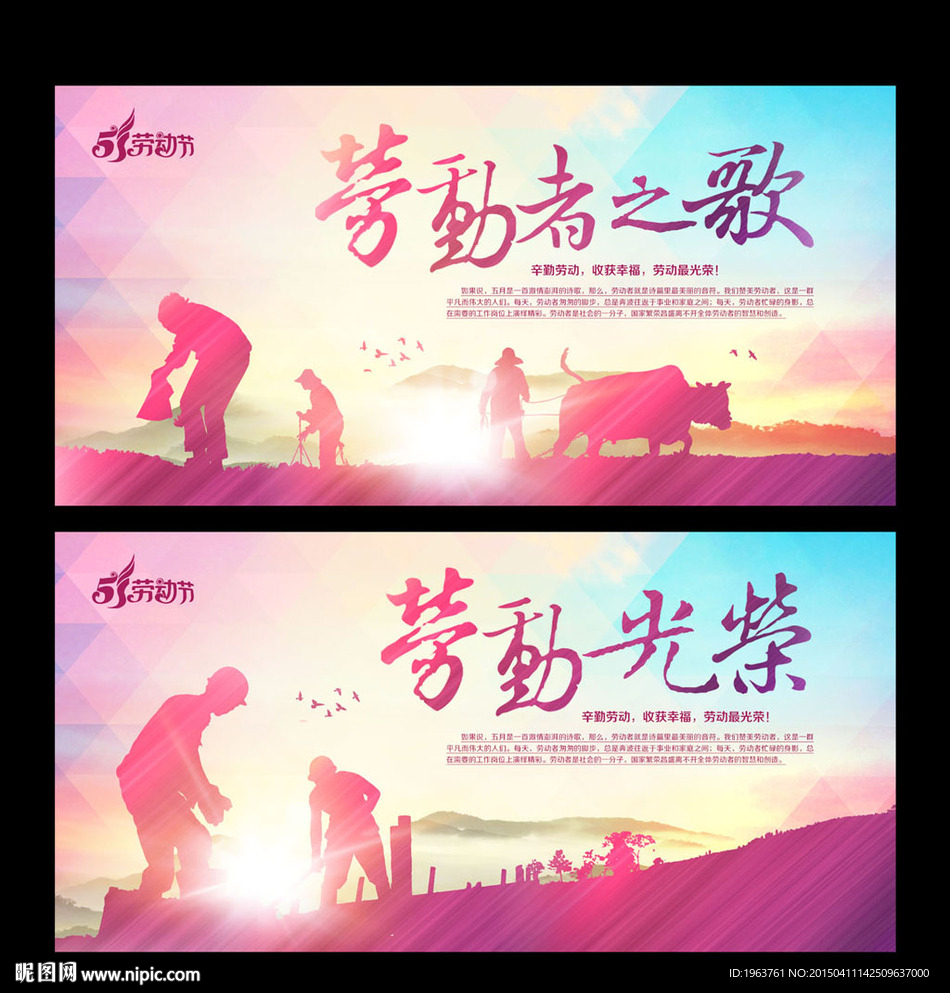 五一 劳动节