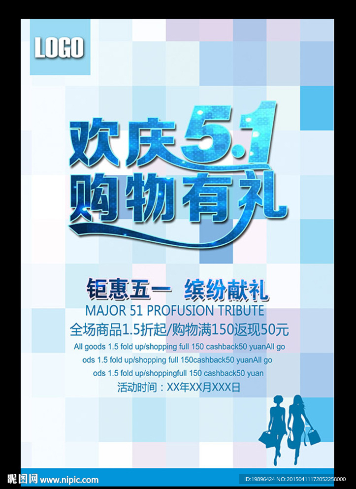 五一促销海报