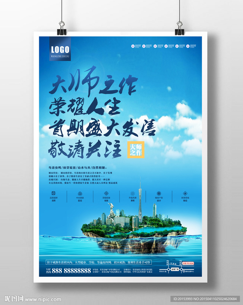 房地产广告