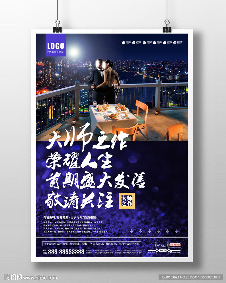房地产广告