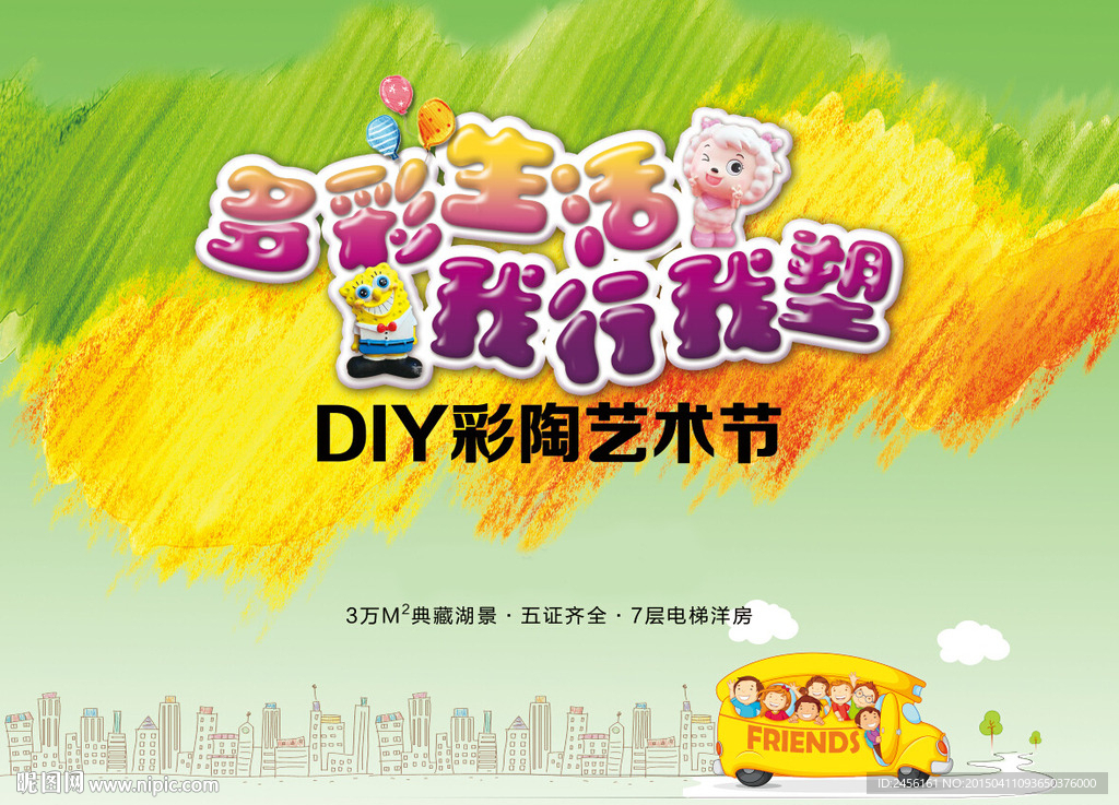DIY彩陶节背景