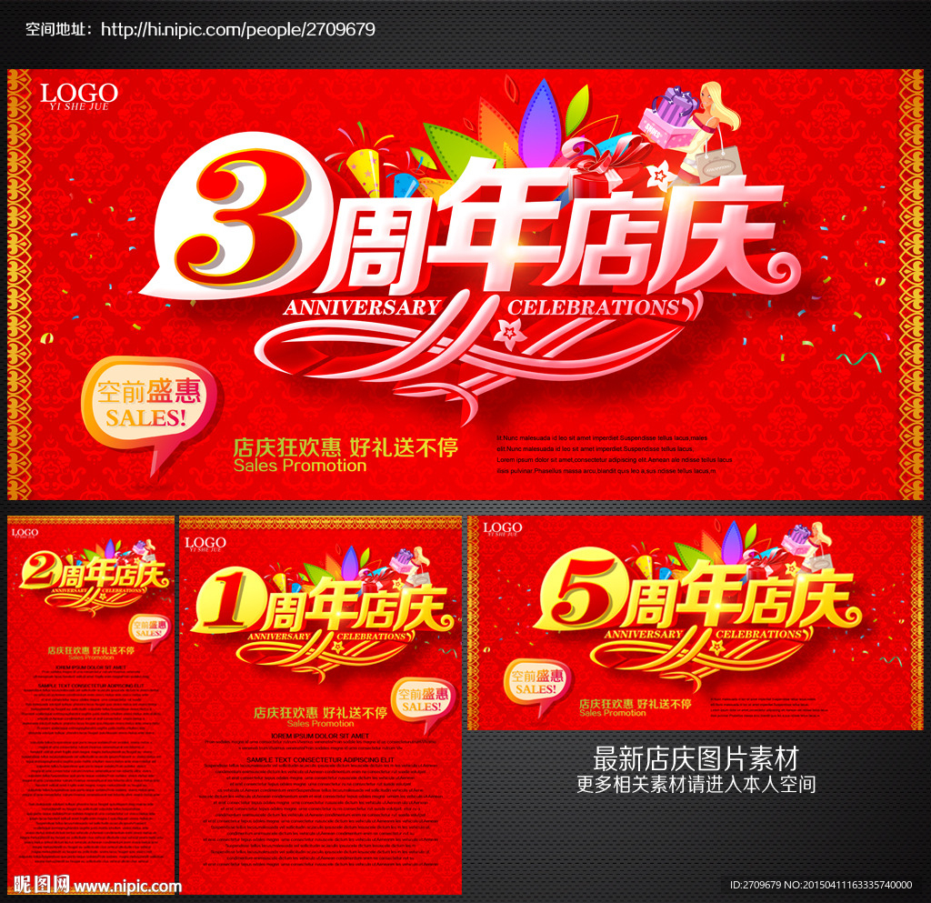周年庆
