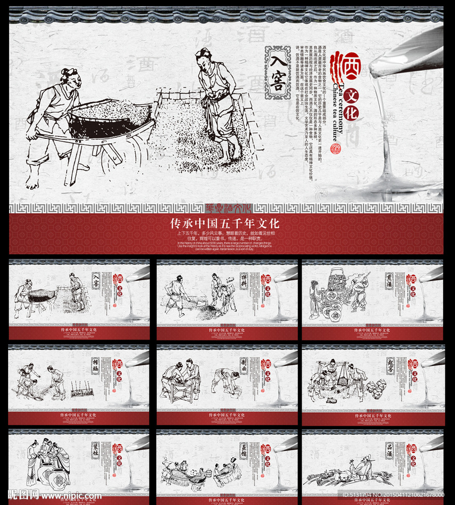酒文化