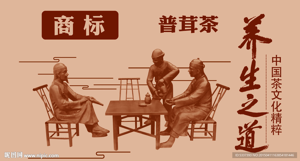 养生茶