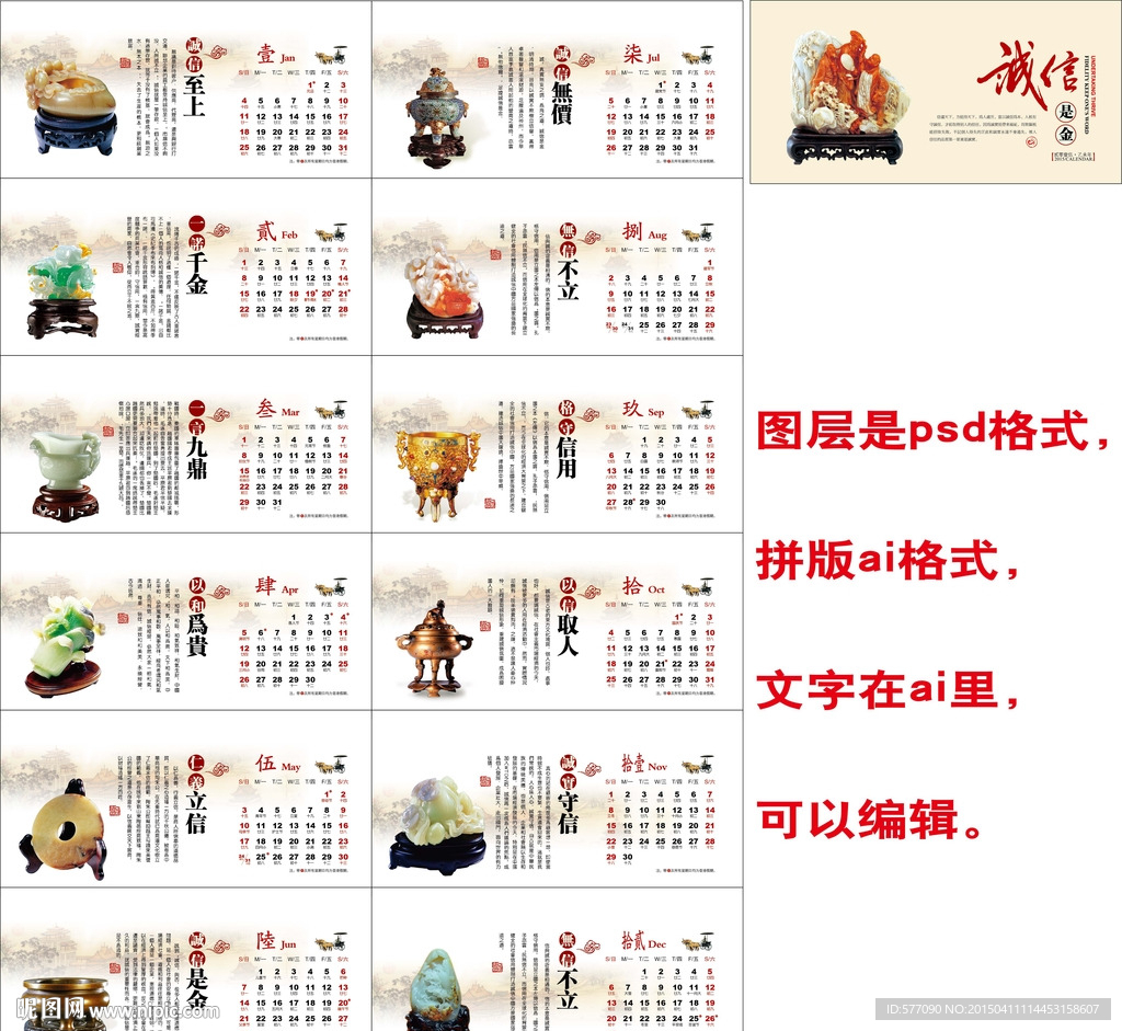 诚信是金新年台历
