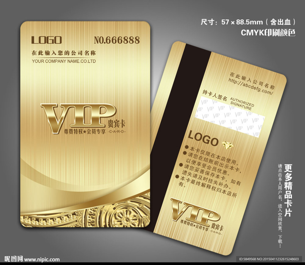 金色VIP贵宾卡