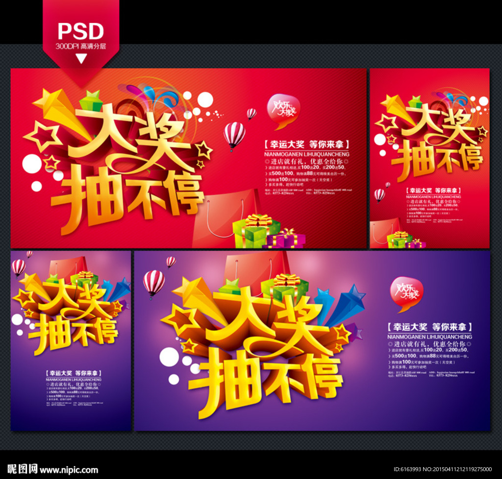 抽奖海报