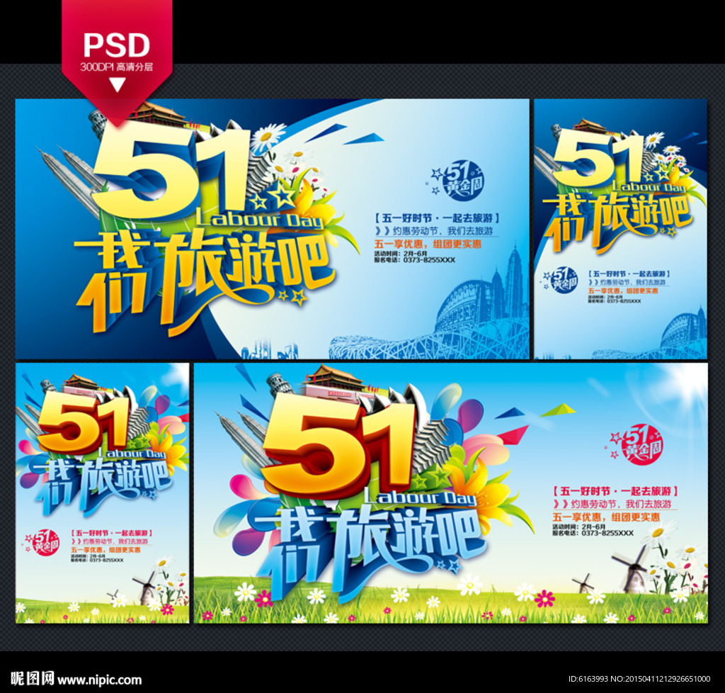 51旅游