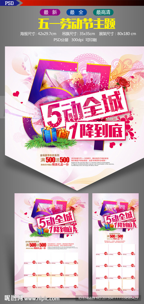 五一劳动节舞动全城促销海报