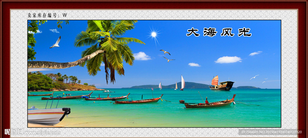 大海风光