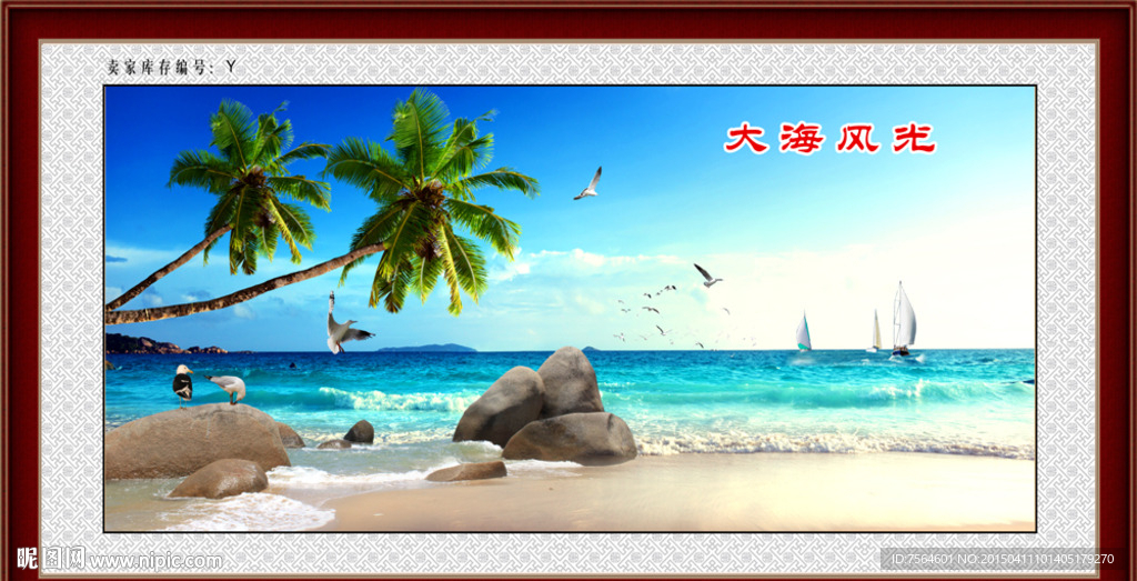 大海风光