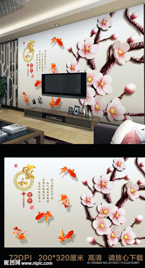 中国风梅花浮雕电视背景墙壁画