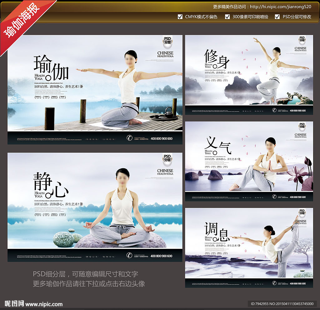 瑜伽海报