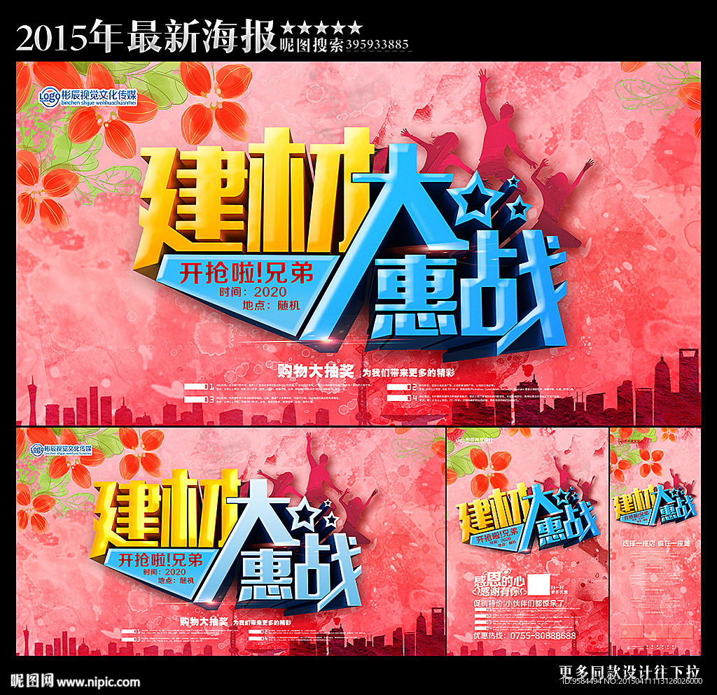 建材