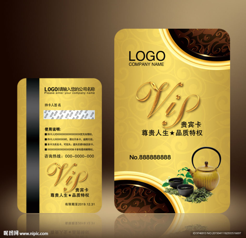 茶会员卡