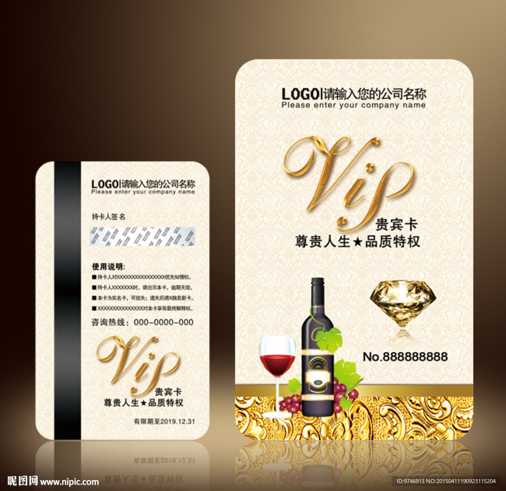 酒会员卡图片
