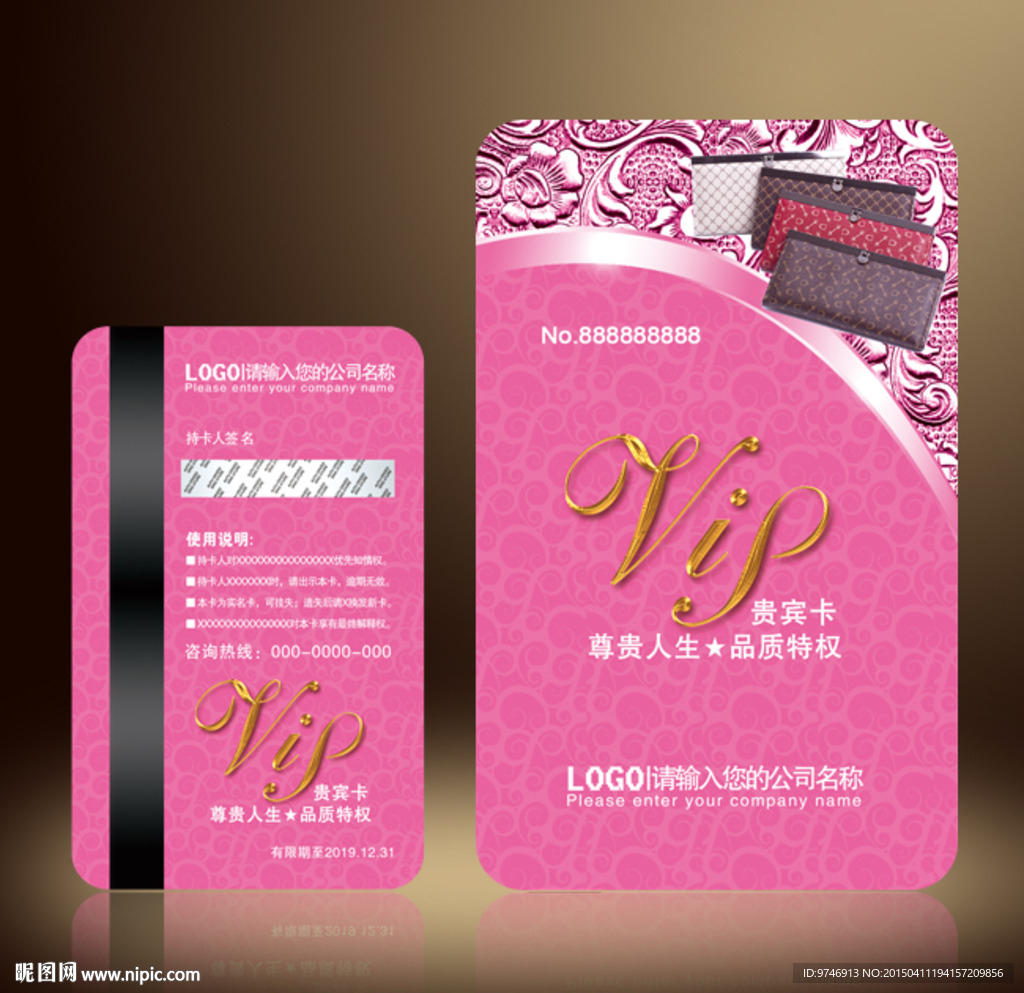 皮具会员卡