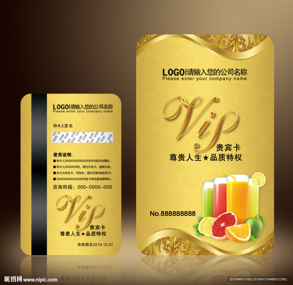 果汁会员卡
