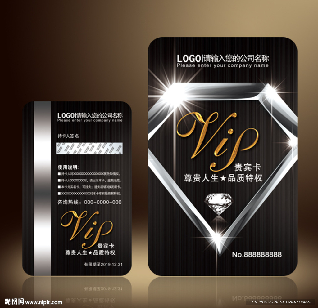 钻石VIP卡