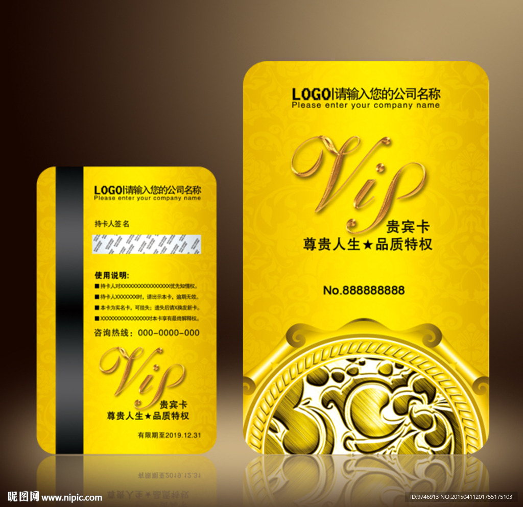VIP贵宾卡