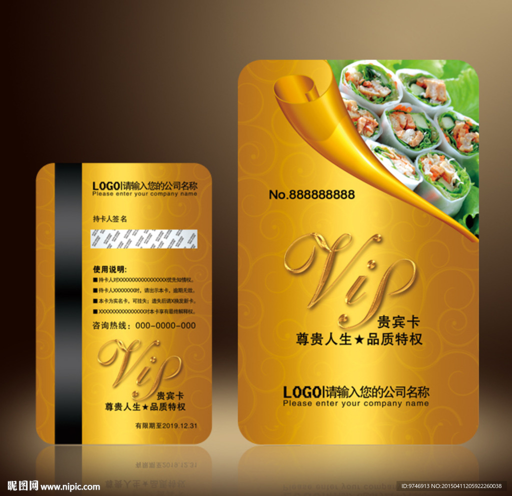 料理会员卡