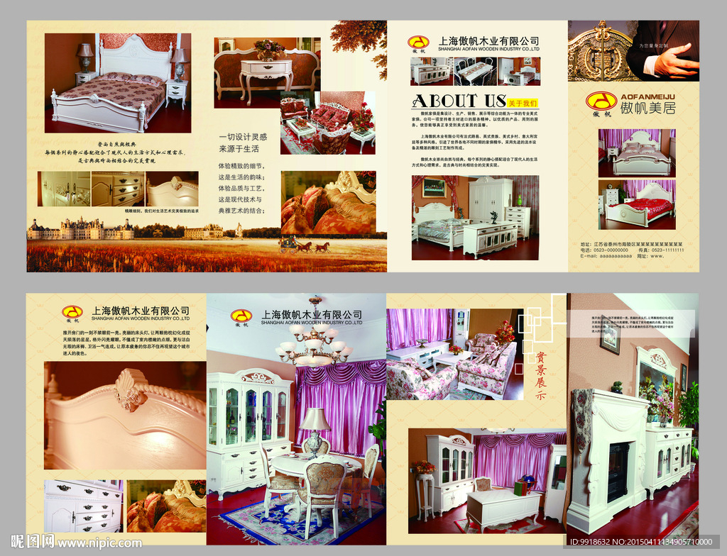 傲帆木业四折页