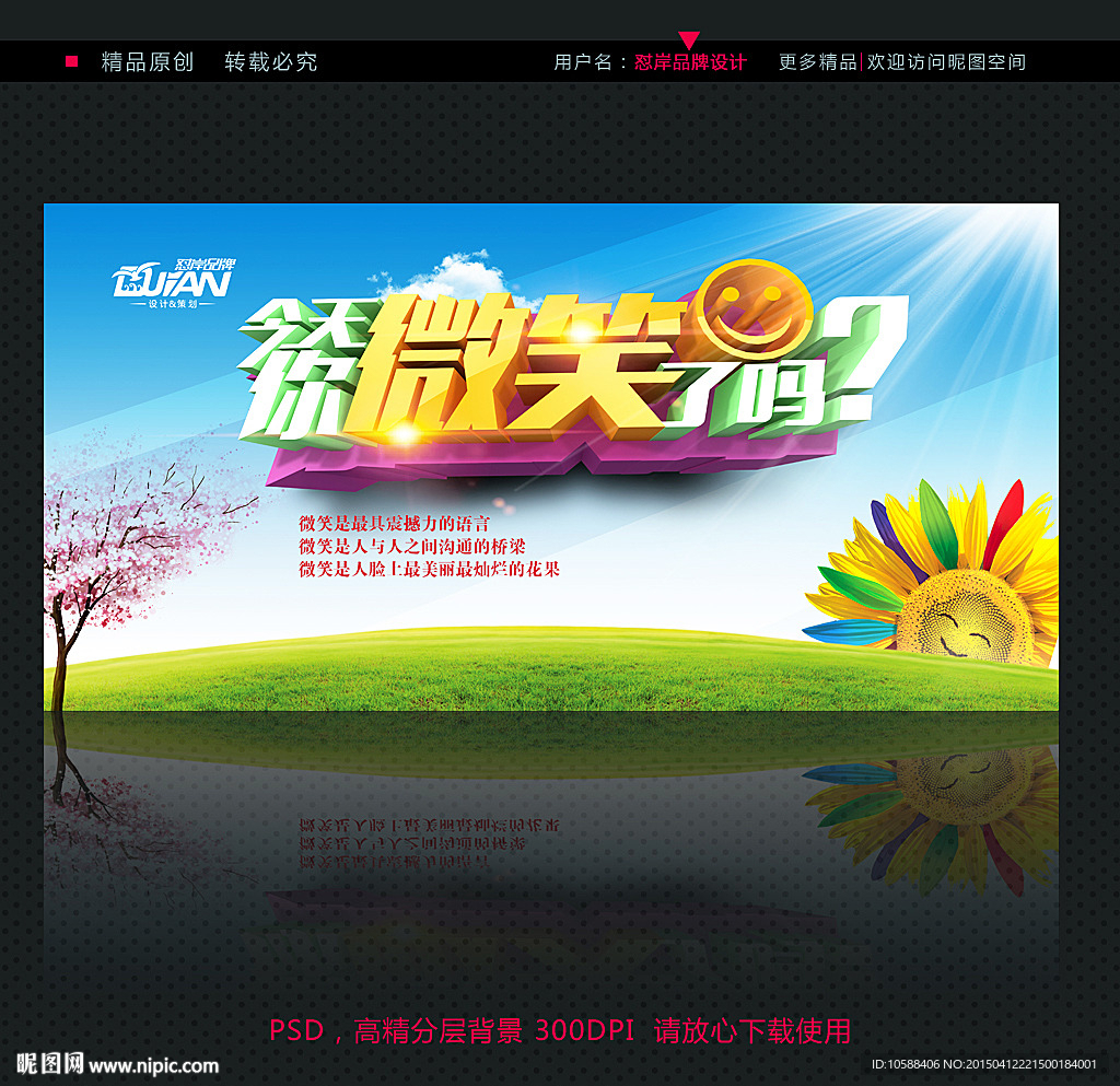 微笑 微笑展板设计