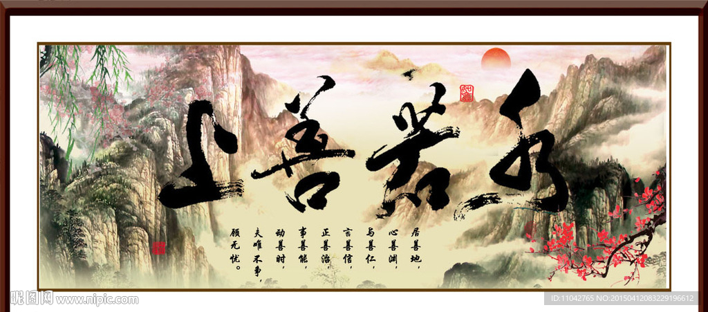 上善若水